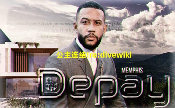 公主连结!re:divewiki
